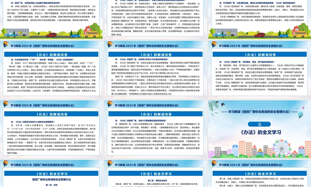 租赁厂房和仓库消防安全管理办法学习解读