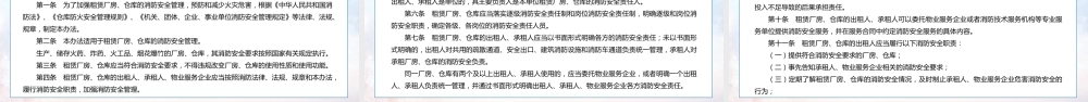 租赁厂房和仓库消防安全管理办法学习解读
