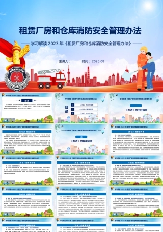 租赁厂房和仓库消防安全管理办法学习解读