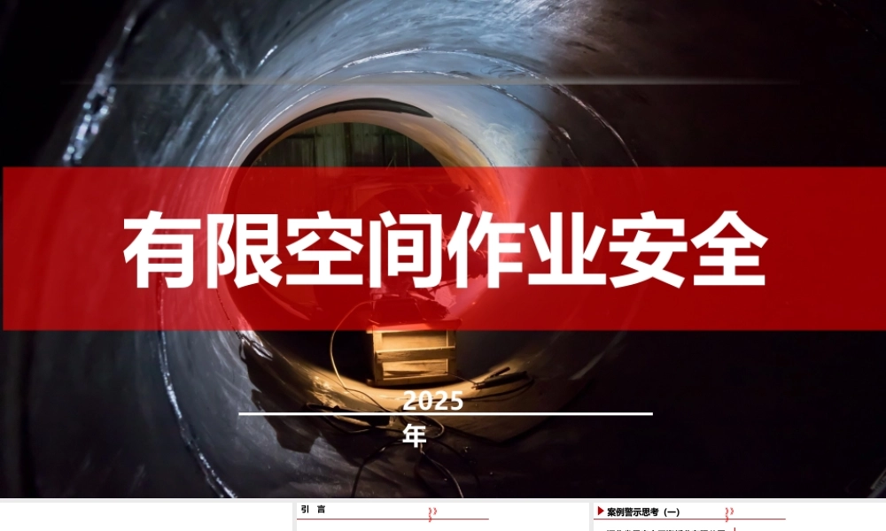 最新有限空间作业安全专题培训-68页