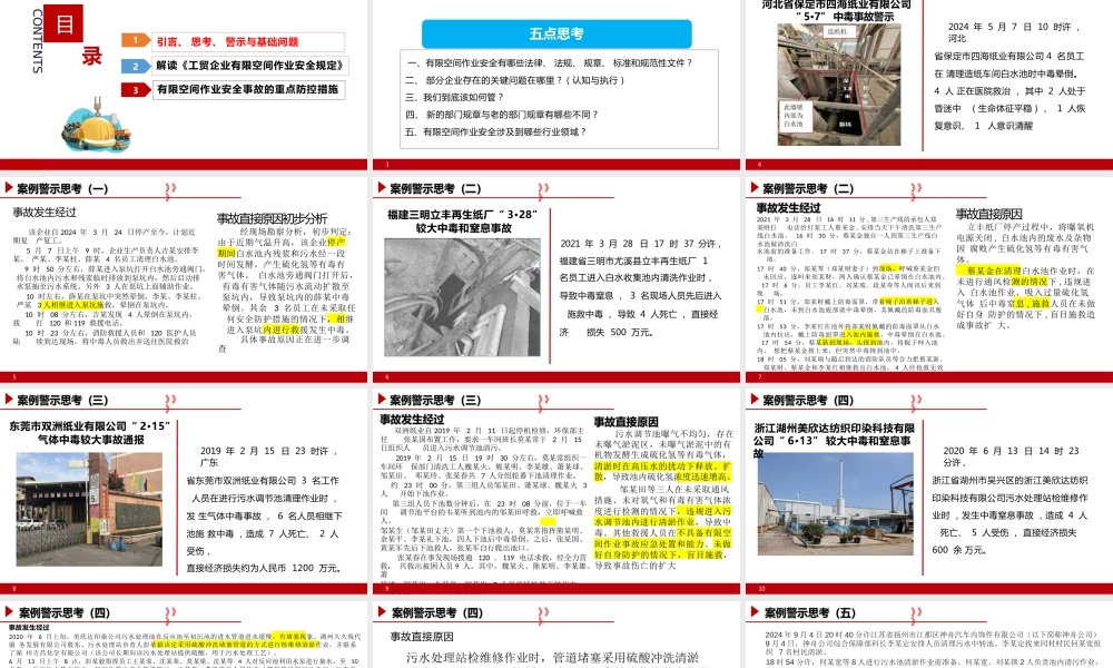 最新有限空间作业安全专题培训-68页