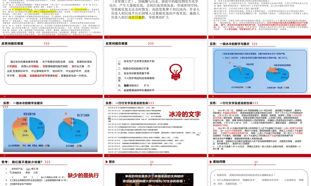 最新有限空间作业安全专题培训-68页
