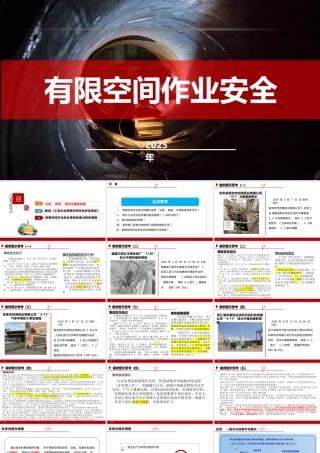 最新有限空间作业安全专题培训-68页