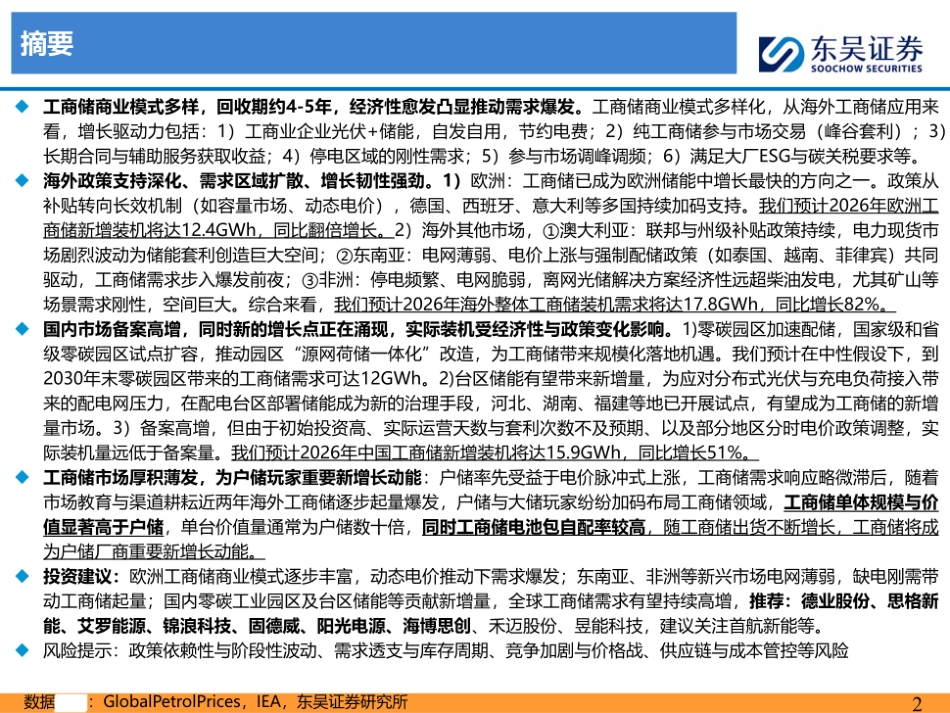 东吴证券工商储专题：商业模式多样化、国内海外共发展_第2页