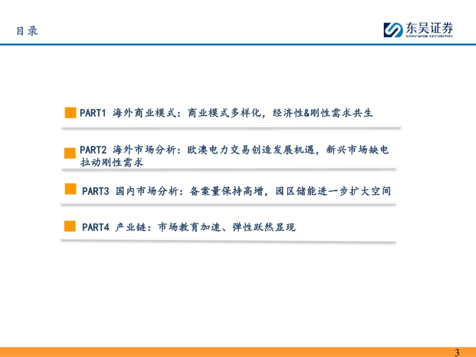 东吴证券工商储专题：商业模式多样化、国内海外共发展_第3页