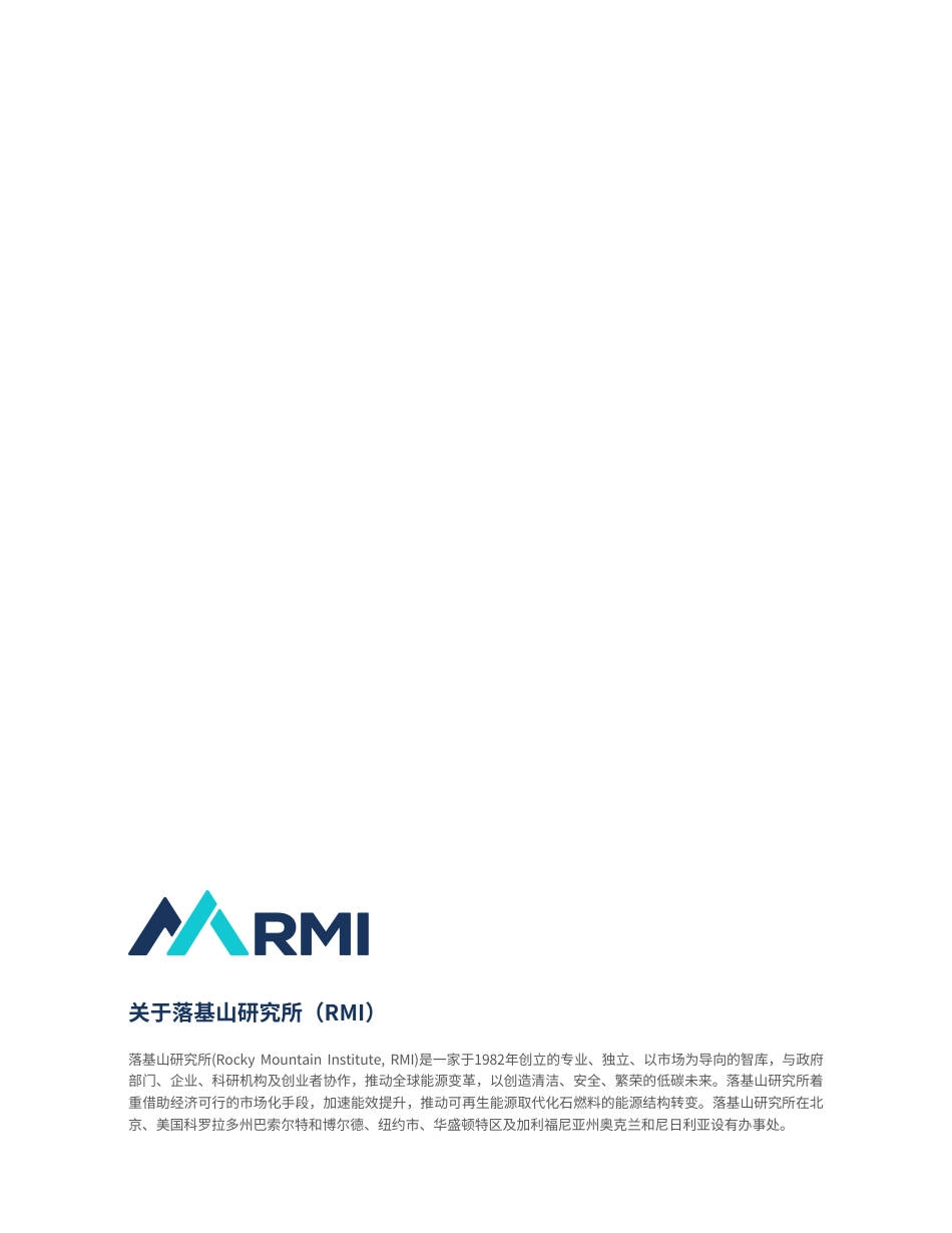 落基山研究所：2026电力市场化改革与电价体系洞察： 面向市场参与者的十大趋势_第2页
