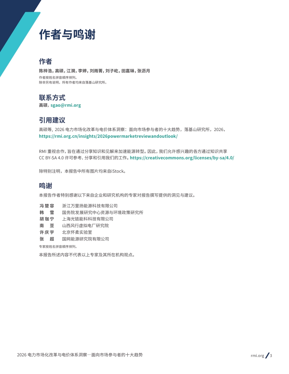 落基山研究所：2026电力市场化改革与电价体系洞察： 面向市场参与者的十大趋势_第3页