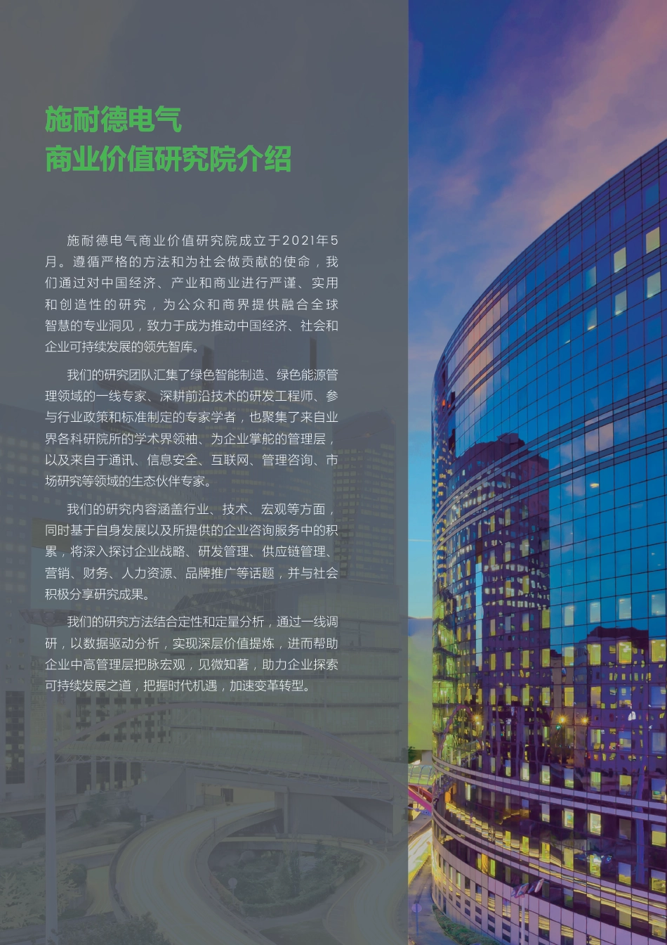 施耐德电气：“化”解之道——赢得化工企业绿色竞争力转型_第2页