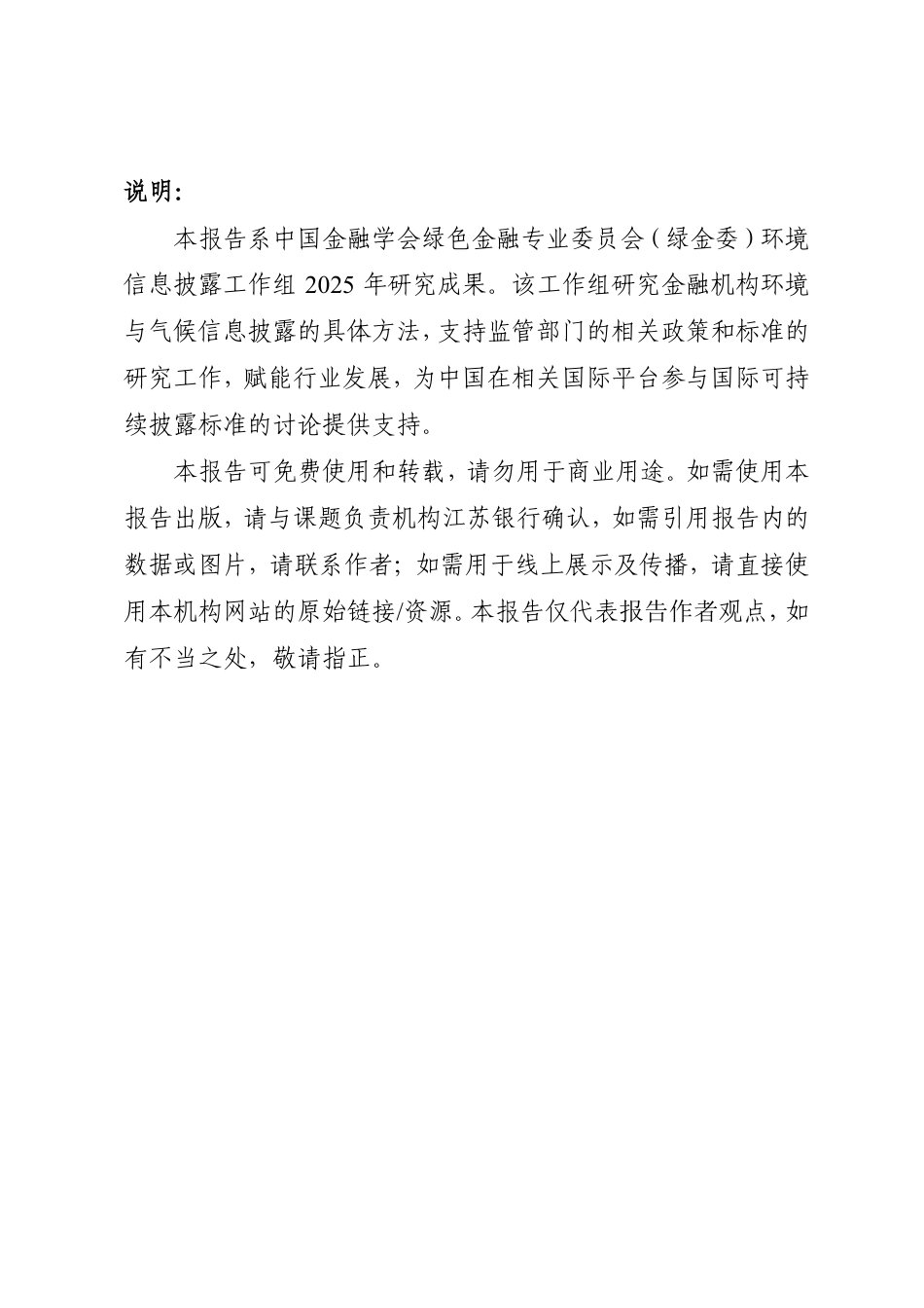 中国绿金委：围绕产品碳足迹的金融领域研究_第2页
