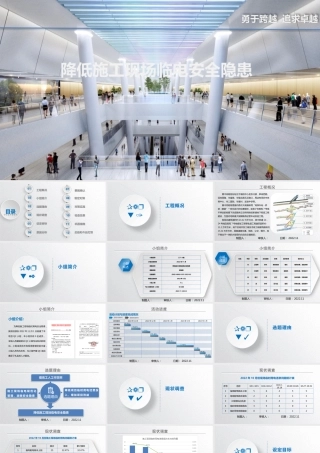 【QC】降低施工现场临电安全隐患2023年ppt（44页）
