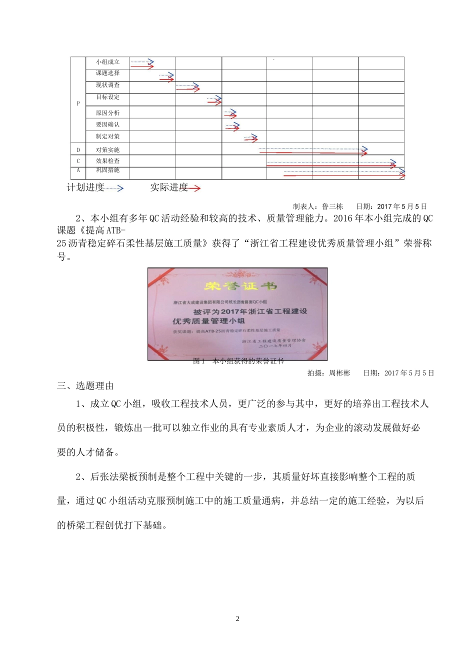 【QC】提高后张法预应力空心板施工质量控制word（14页）_第3页
