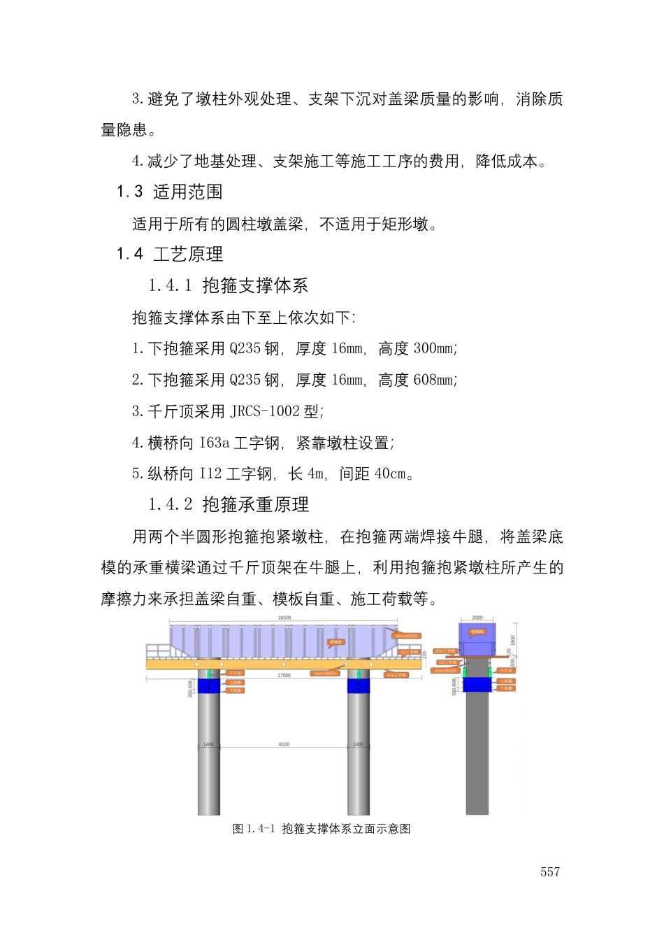 【工法】盖梁抱箍法无支架施工工法word(16页)_第2页