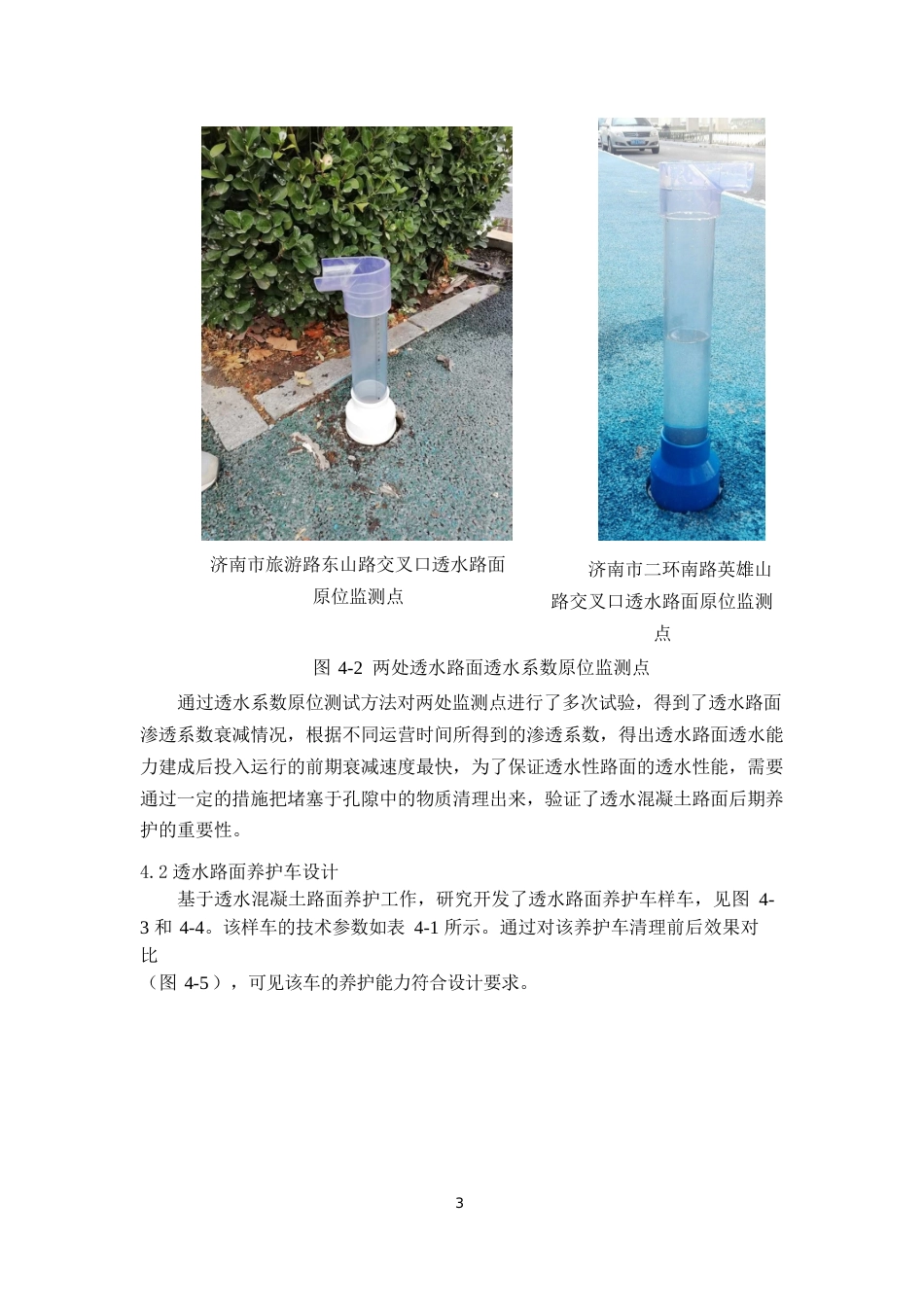 【工法】双层透水混凝土路面养护施工工法2022年（14页）_第3页