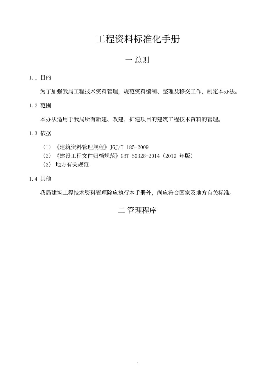 2022版工程资料标准化手册（13页）_第2页