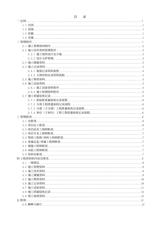 2022版工程资料标准化手册（13页）