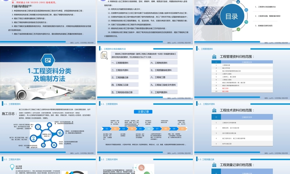 2022版工程资料的编制及移交规范(51页)