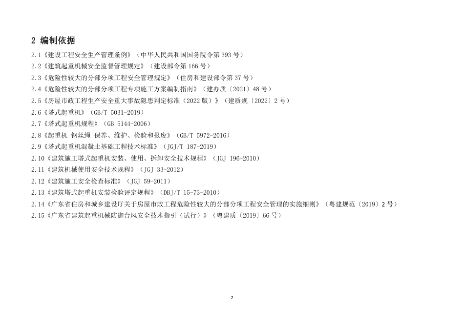 2022版建筑施工安全生产隐患识别图集——塔式起重机(92页)_第2页