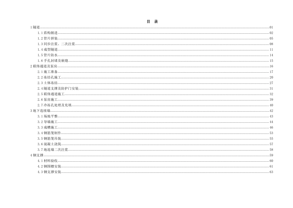 2022版质量标准化管理手册——轨道交通分册（67页）_第3页