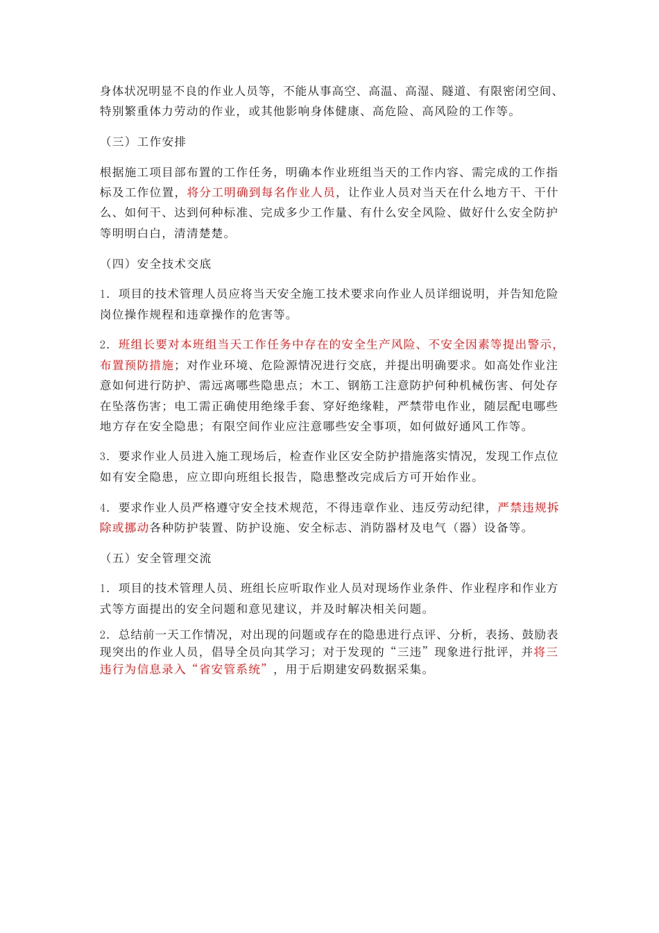 2022建筑工地班前安全晨会制度方案（附案例）word（21页） (1)_第2页