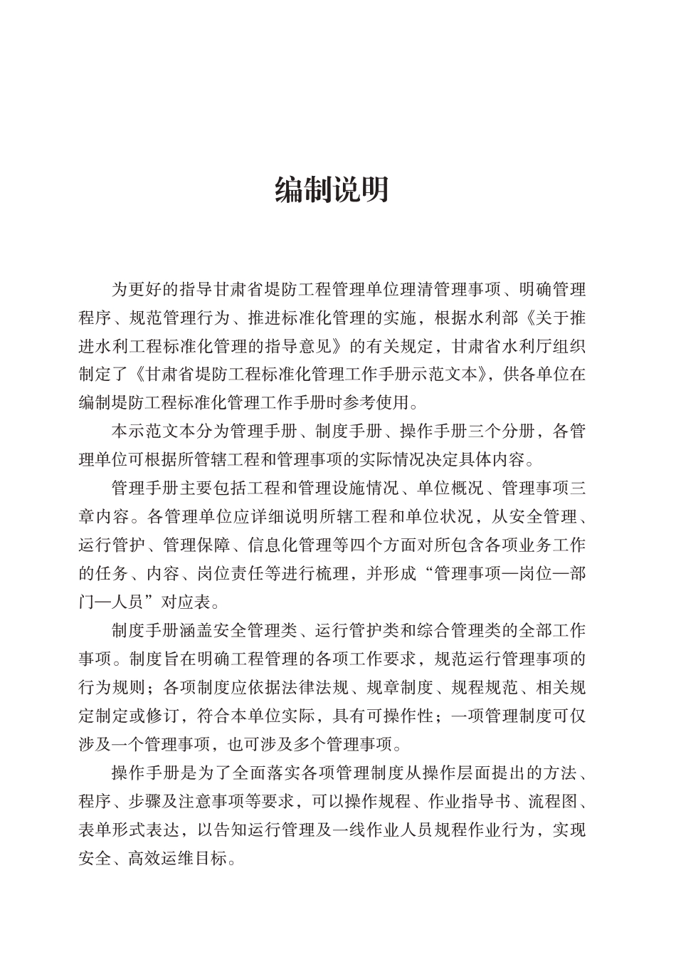 2023版堤防工程标准化管理工作手册示范文本(170页)_第2页