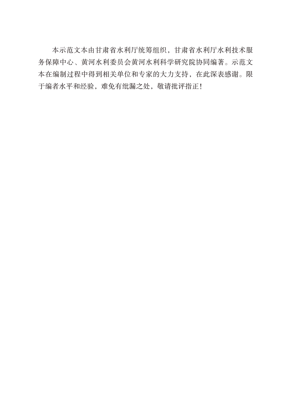 2023版堤防工程标准化管理工作手册示范文本(170页)_第3页