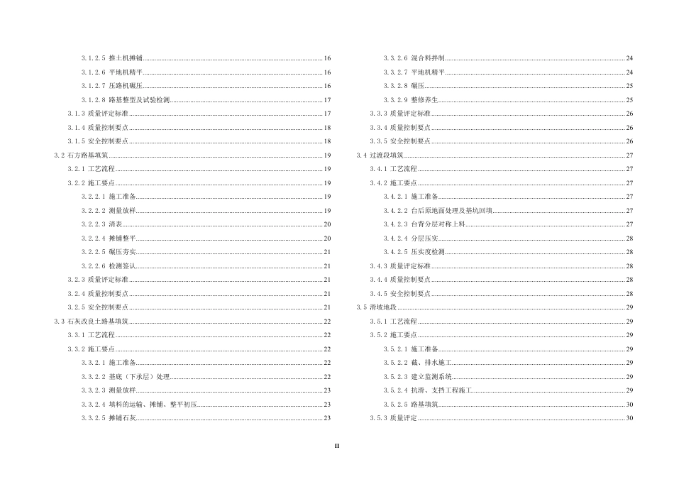 2023版公路工程工艺工序标准化手册——路基分册（107页）_第3页