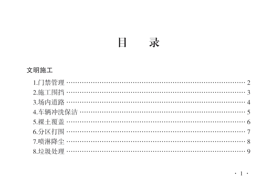 2023版市政基础设施工程安全标准化图册——安全文明施工与高处作业篇（33页）_第2页