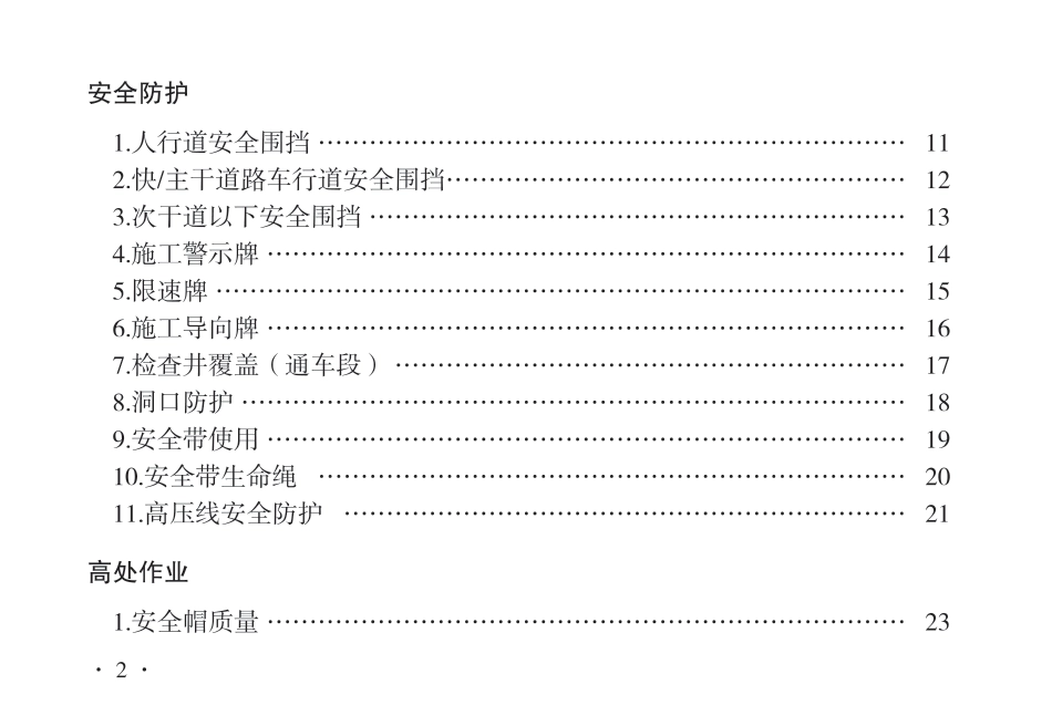 2023版市政基础设施工程安全标准化图册——安全文明施工与高处作业篇（33页）_第3页