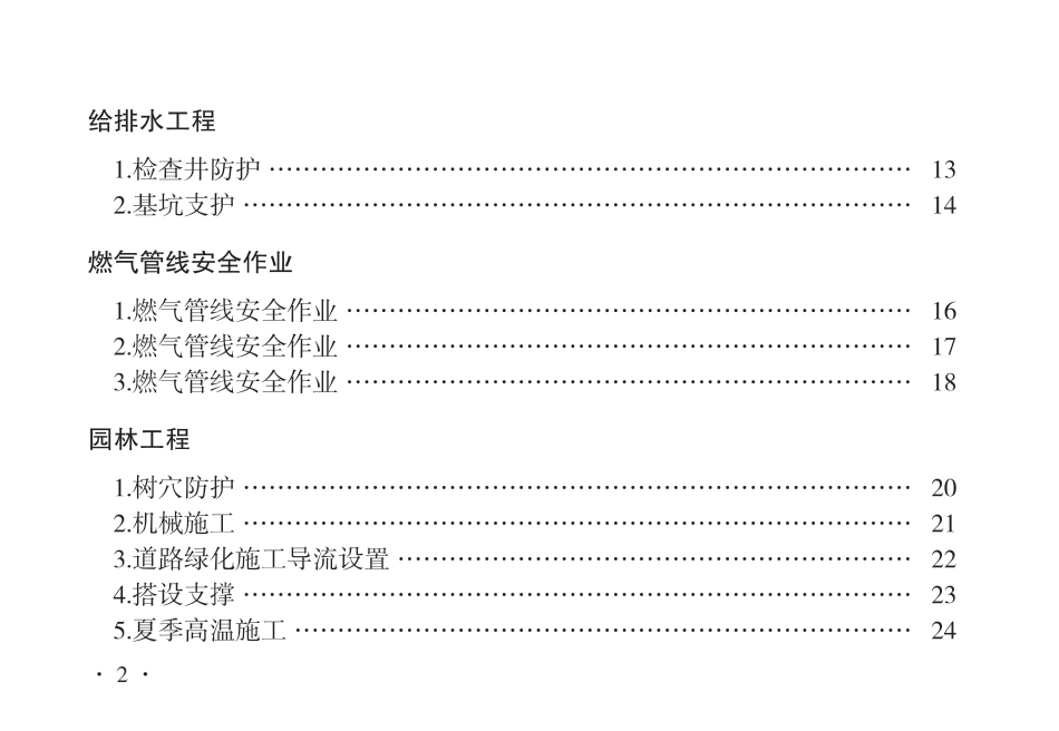 2023版市政基础设施工程安全标准化图册——安全作业篇（36页）_第3页