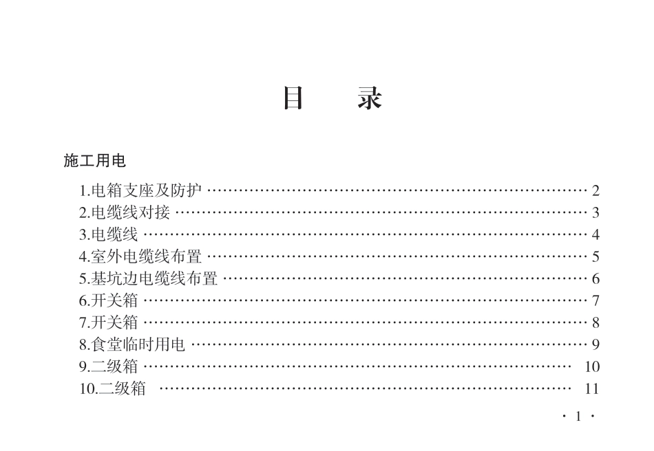 2023版市政基础设施工程安全标准化图册——施工用电与消防篇（45页）_第2页