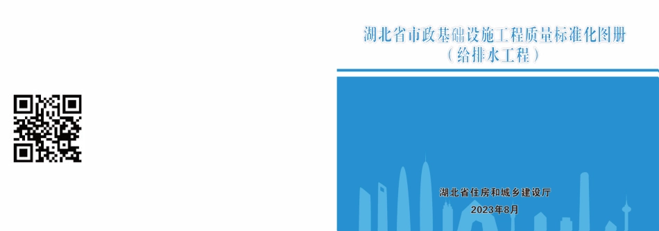 2023版市政基础设施工程质量标准化图册——给排水工程(51页) (1)_第1页