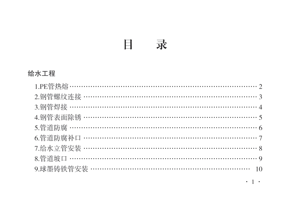 2023版市政基础设施工程质量标准化图册——给排水工程(51页) (1)_第2页