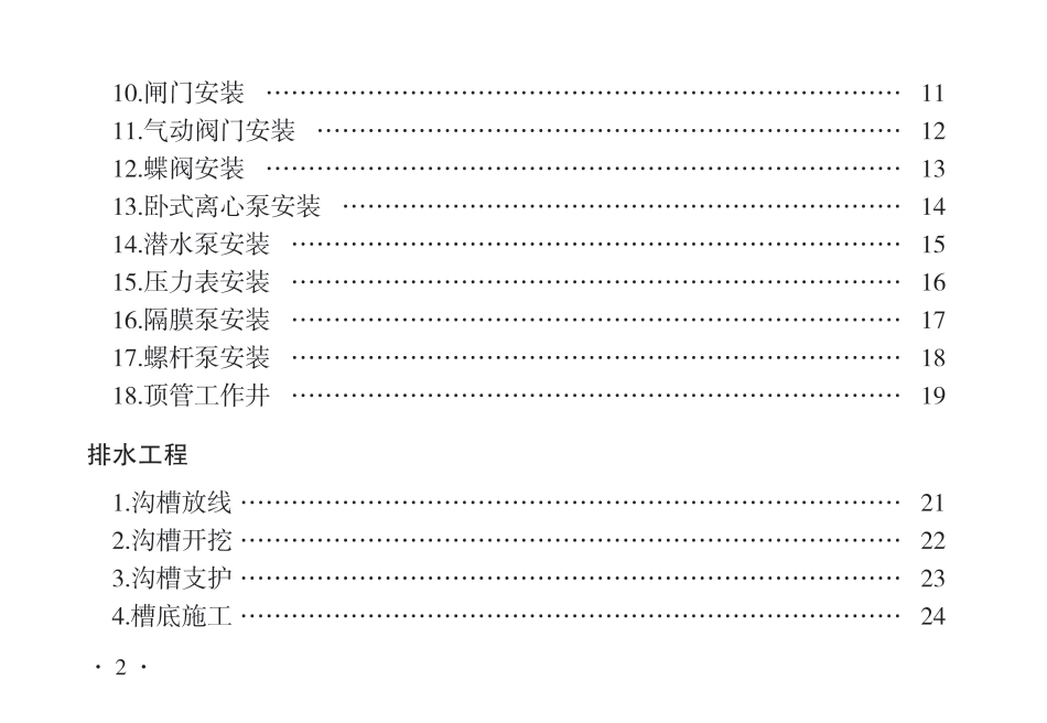 2023版市政基础设施工程质量标准化图册——给排水工程(51页) (1)_第3页