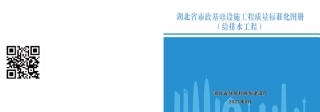 2023版市政基础设施工程质量标准化图册——给排水工程（51页） (1)