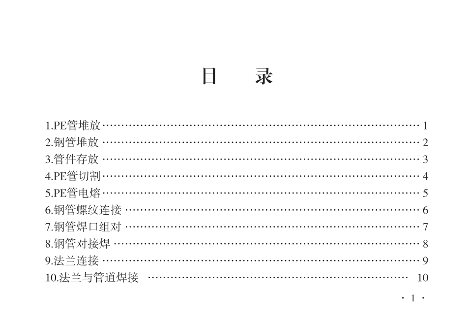 2023版市政基础设施工程质量标准化图册——燃气管网工程（28页）_第2页