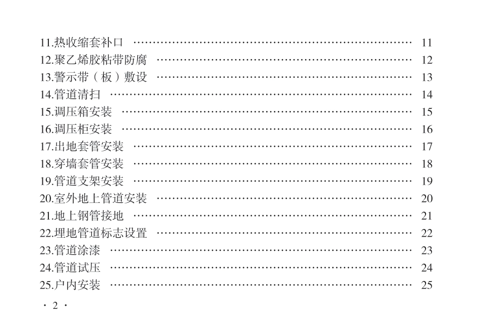 2023版市政基础设施工程质量标准化图册——燃气管网工程（28页）_第3页