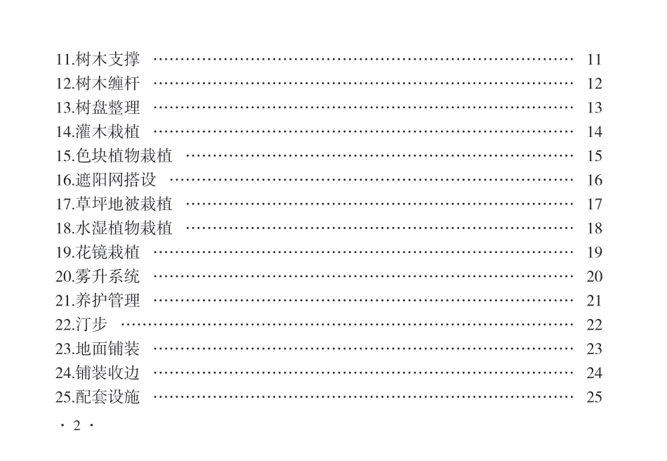 2023版市政基础设施工程质量标准化图册——园林绿化工程（34页）_第3页