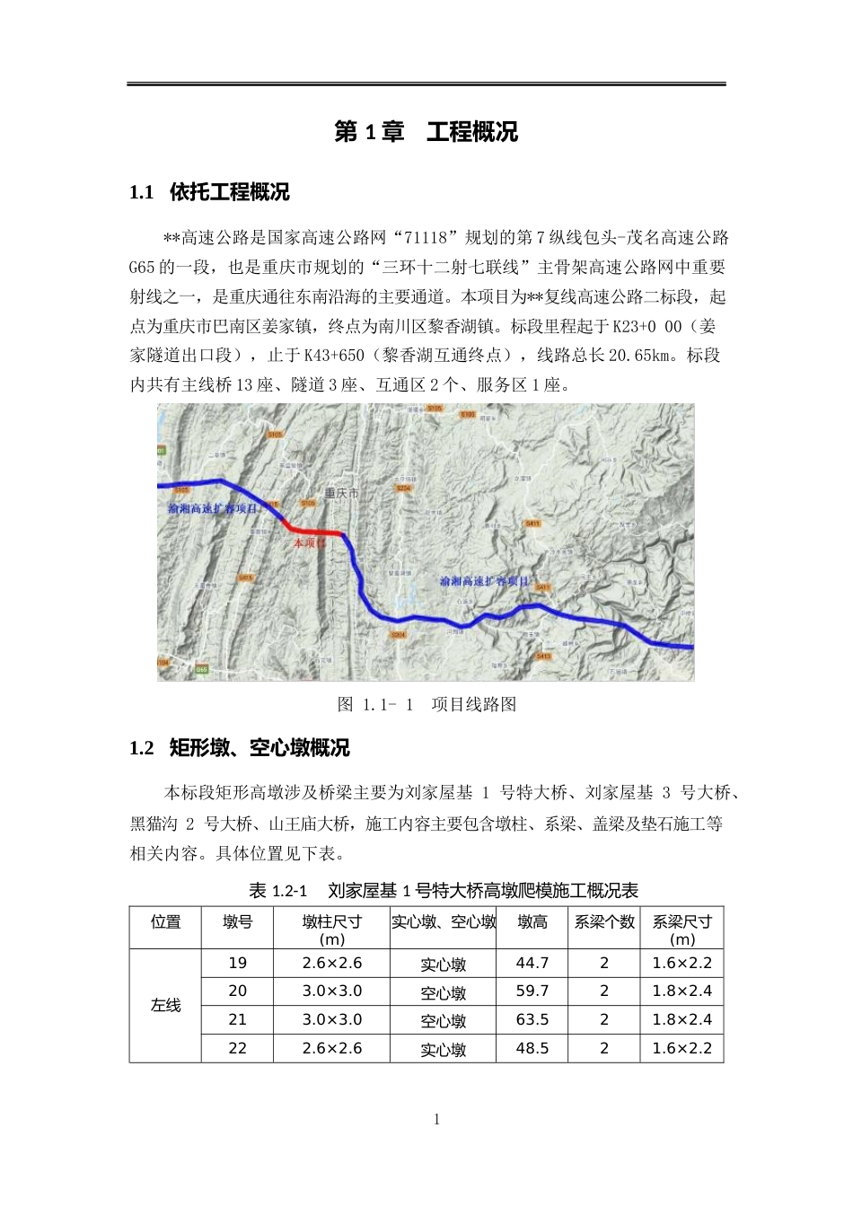 2023名企桥梁施工关键技术总结（45页）_第3页