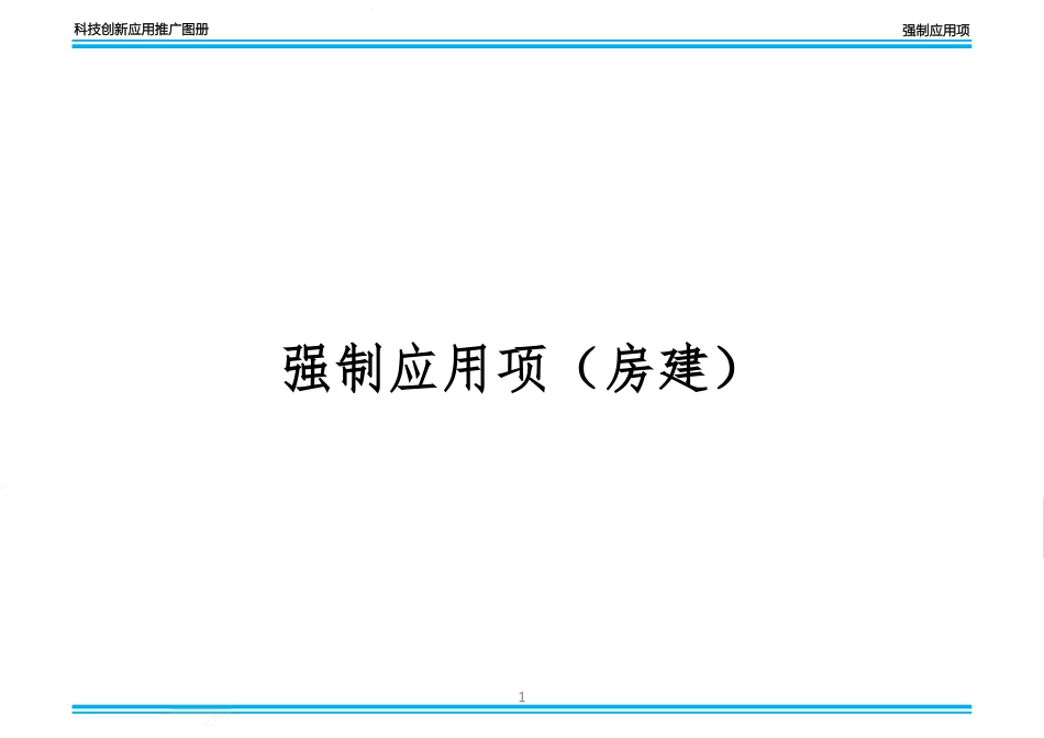 2024版项目科技创新应用推广图册（73页）_第2页