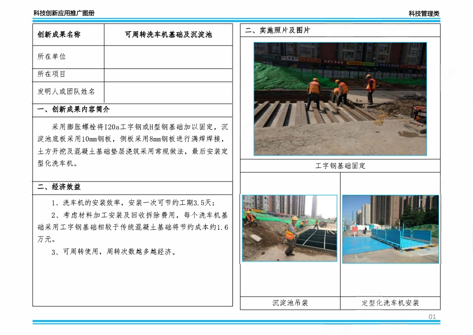 2024版项目科技创新应用推广图册（73页）_第3页