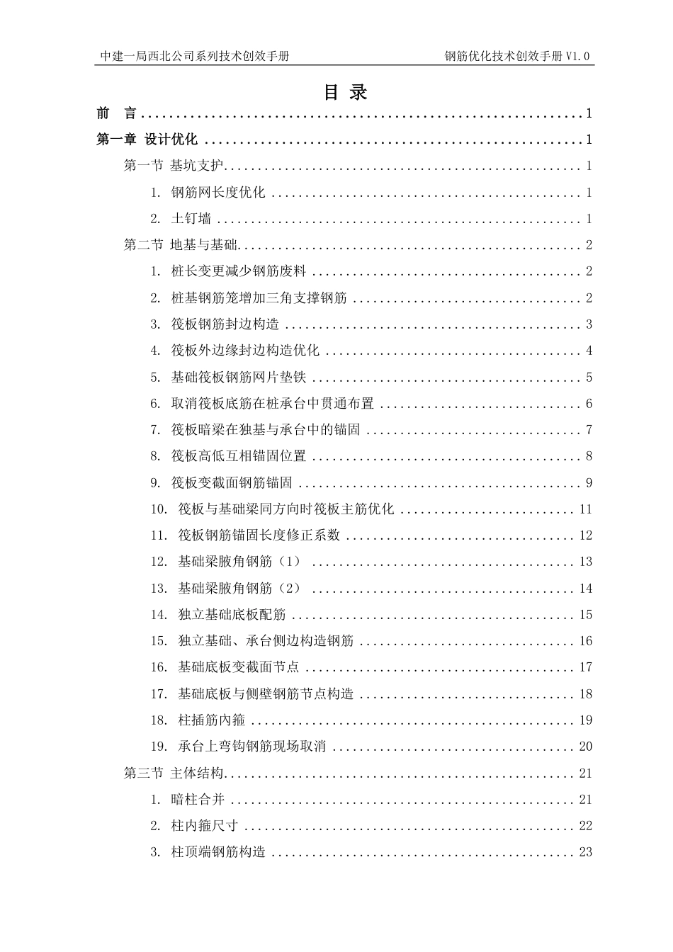 2024钢筋优化技术降本创效手册（144页）_第2页