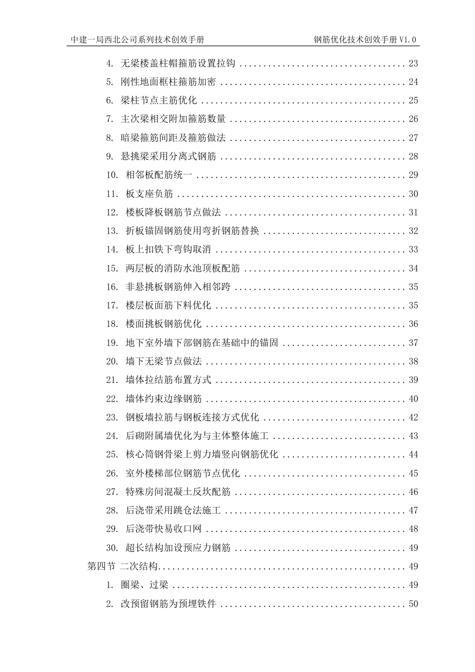 2024钢筋优化技术降本创效手册（144页）_第3页