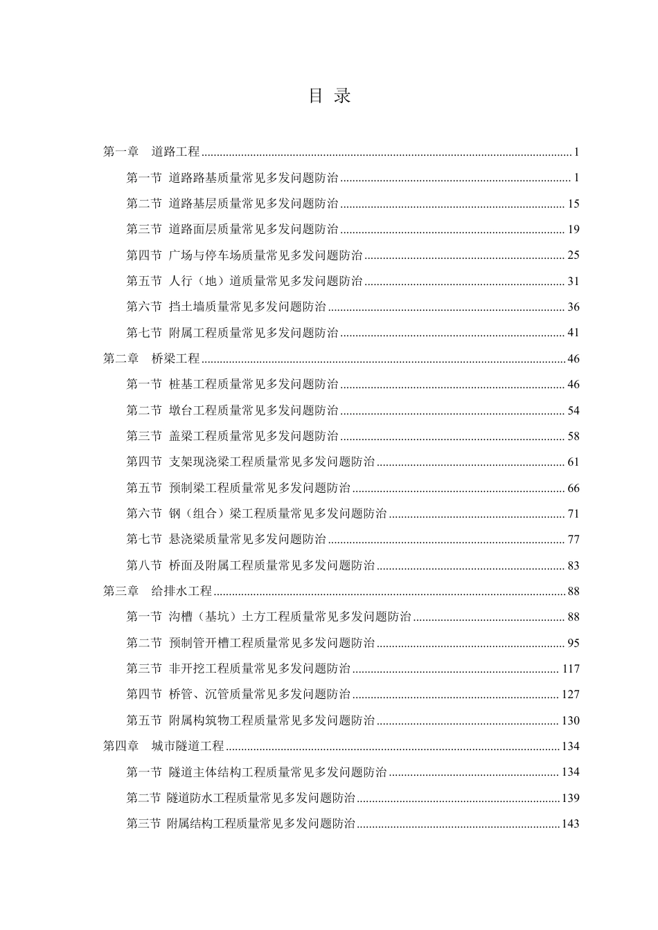 2024建设工程质量常见多发问题防治措施汇编——市政篇（236页）_第2页