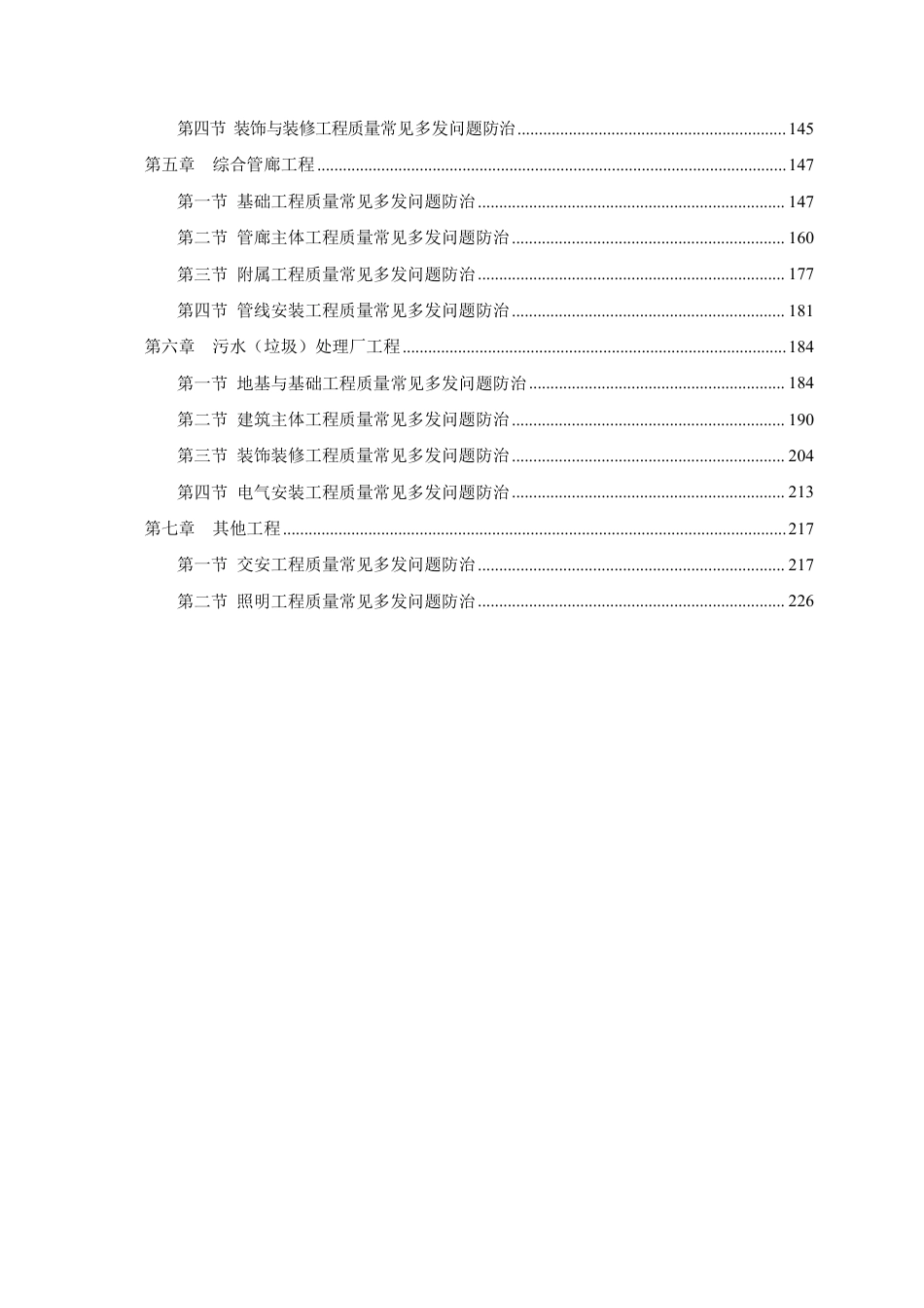 2024建设工程质量常见多发问题防治措施汇编——市政篇（236页）_第3页