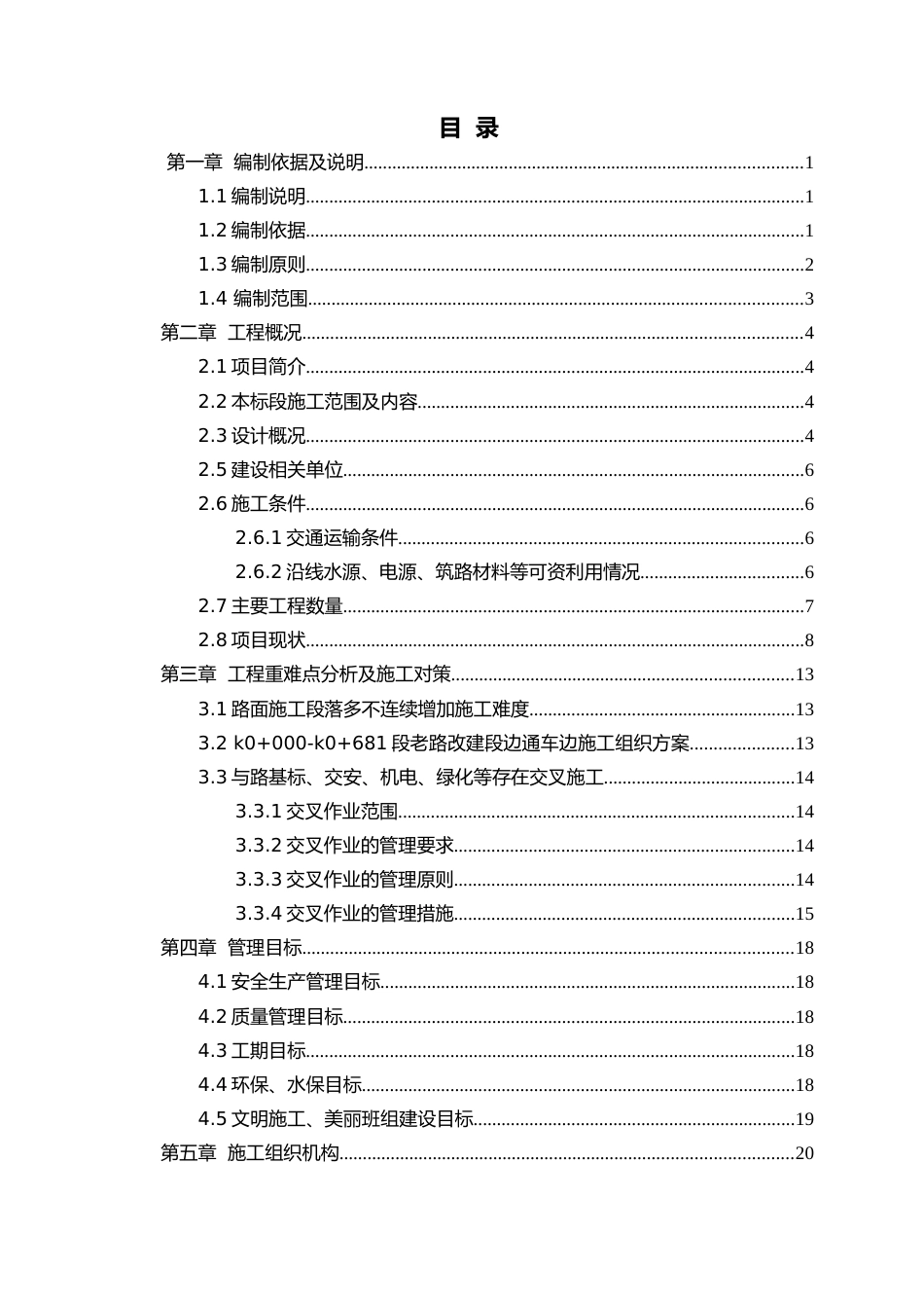 2024年沥青路面施工组织设计word（180页）_第1页