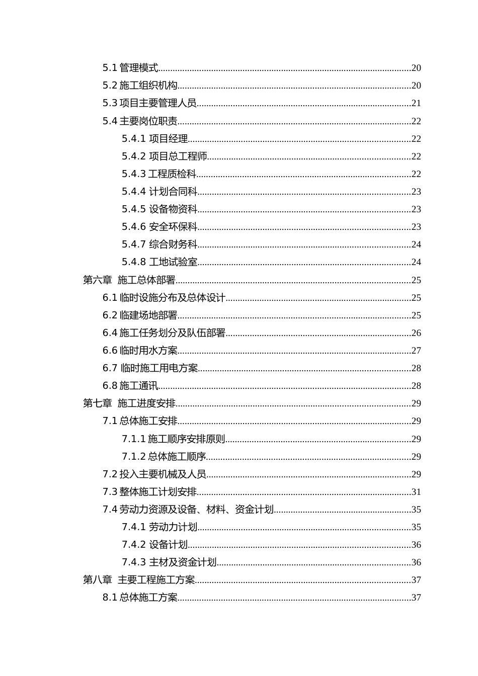 2024年沥青路面施工组织设计word（180页）_第2页