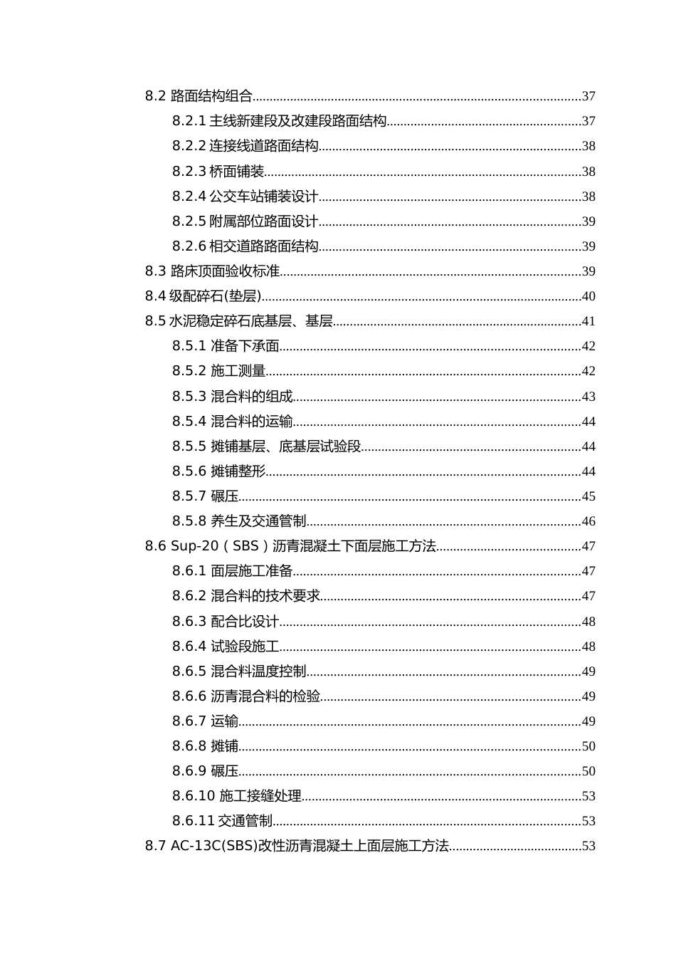 2024年沥青路面施工组织设计word（180页）_第3页
