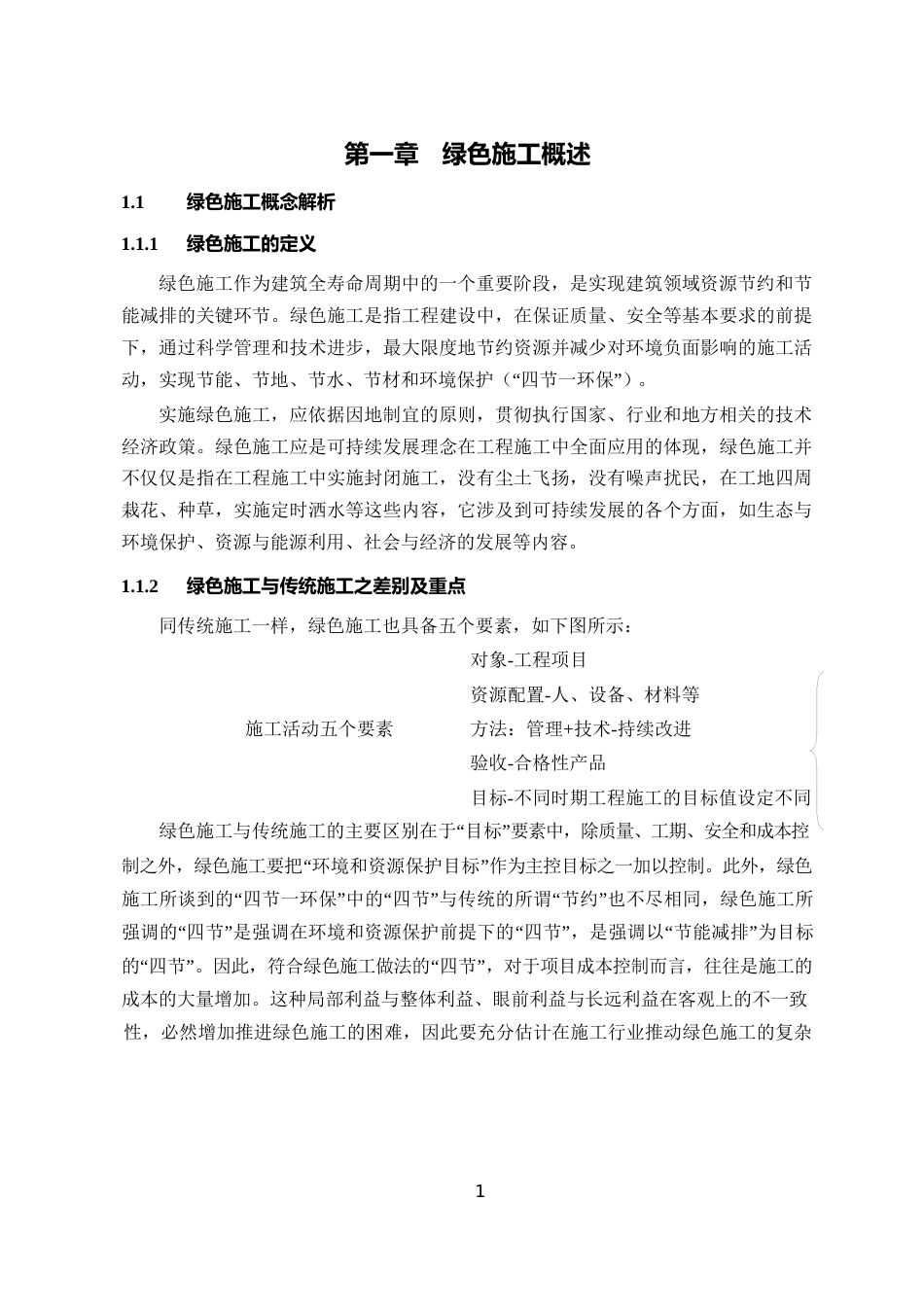 2024年绿色施工手册word（290页）_第3页