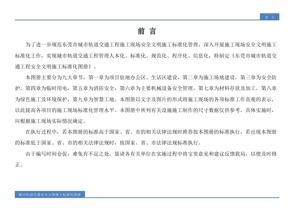 2025版城市轨道交通工程安全文明施工标准化图册（127页）_第2页
