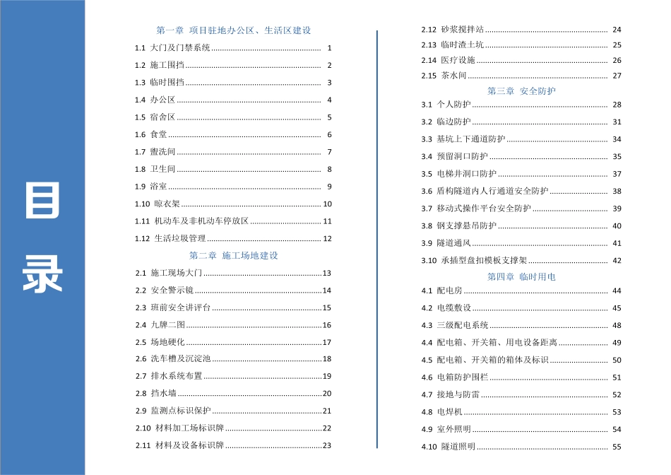 2025版城市轨道交通工程安全文明施工标准化图册（127页）_第3页